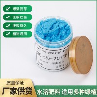 水溶性緩釋肥料家庭園藝肥料育苗復(fù)合肥控釋肥廠家現(xiàn)貨水溶肥料
