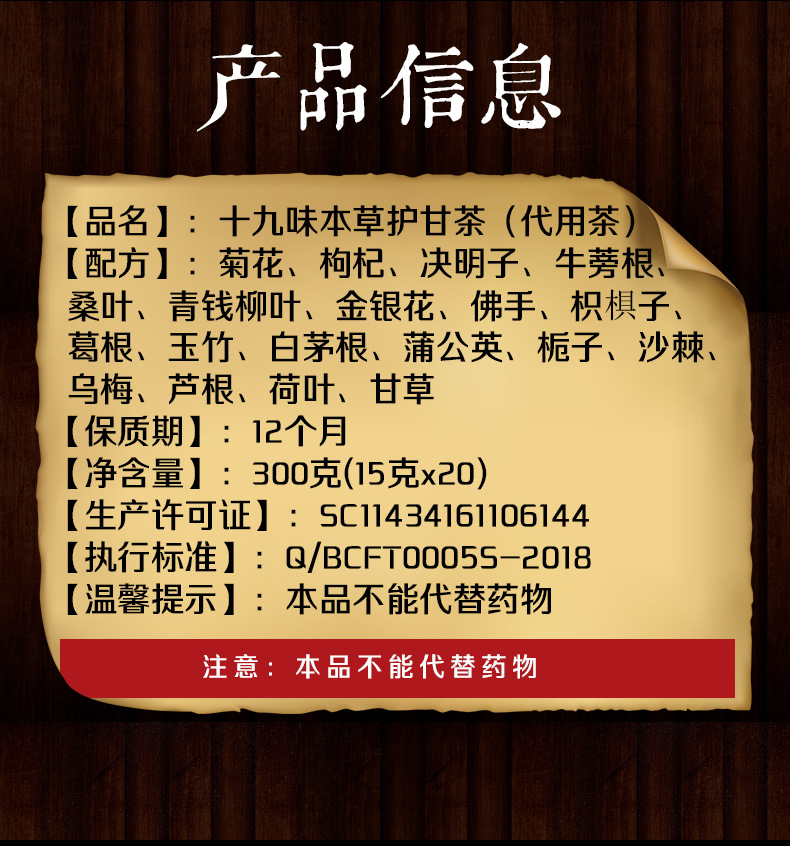 十九味本草護甘茶_02