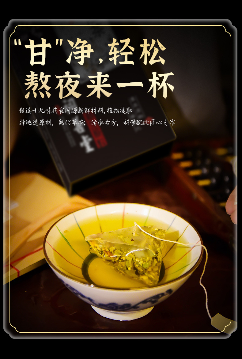十九味本草護甘茶_03