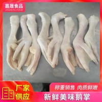 冷凍白條鵝鵝掌 批發(fā)新鮮朗德鮮鵝掌 冷凍餐飲食材生鮮速凍鵝掌