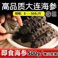 即食海參500g大連海參單個裝遼參刺參非干貨 【工廠直供】