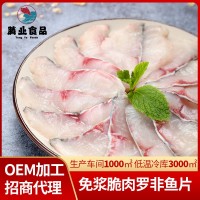 廠家供應(yīng)現(xiàn)殺鮮活脆肉羅非魚片酒店食材酸菜魚半成品火鍋去骨魚片