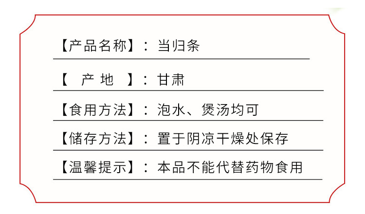 當(dāng)歸個_02