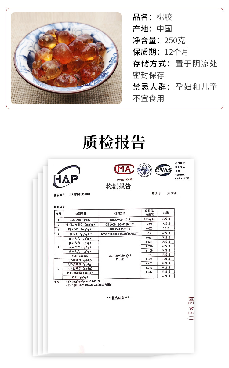 水洗珍珠桃膠----250克_03