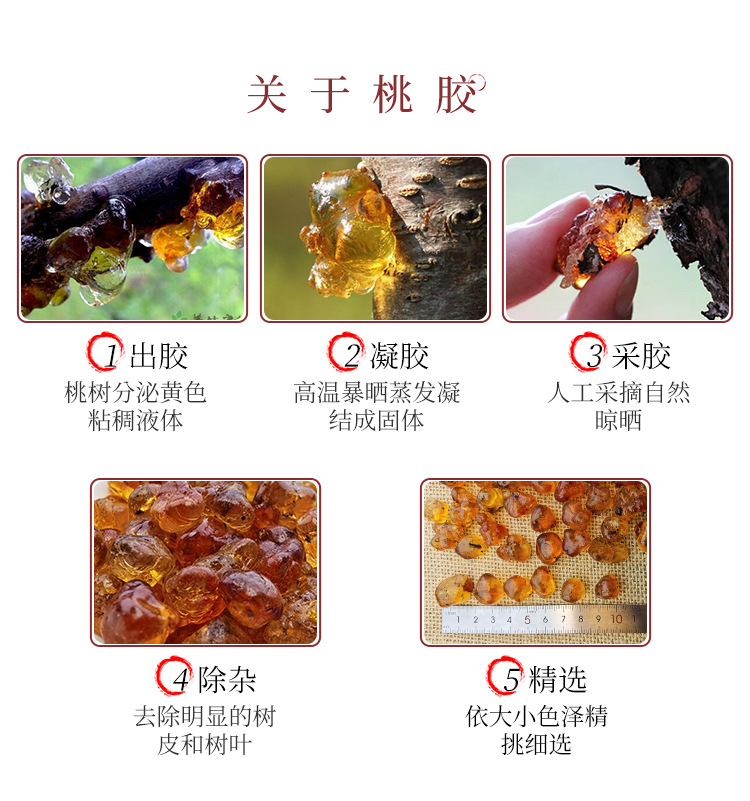 水洗珍珠桃膠----250克_02
