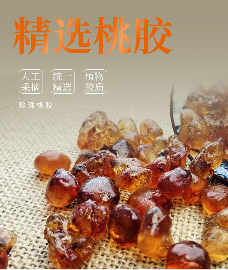 水洗珍珠桃膠----250克_01