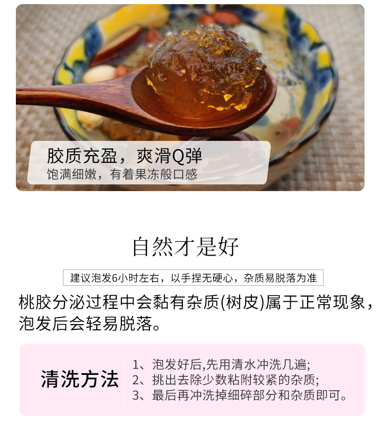 天然珍珠桃膠_07