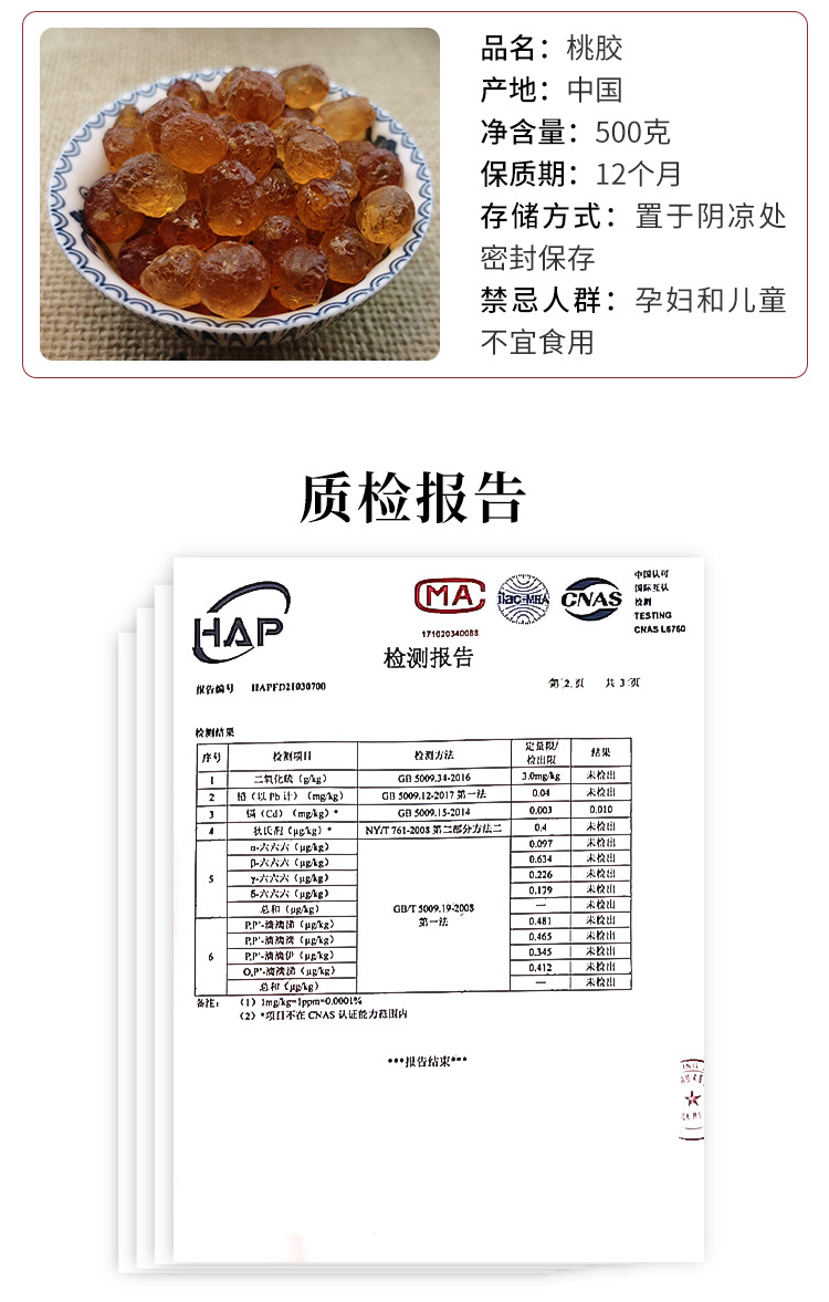 天然珍珠桃膠_03