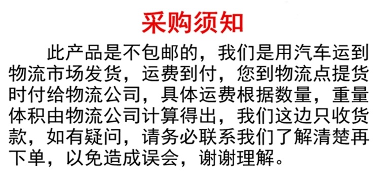 詳情頁1，采購須知