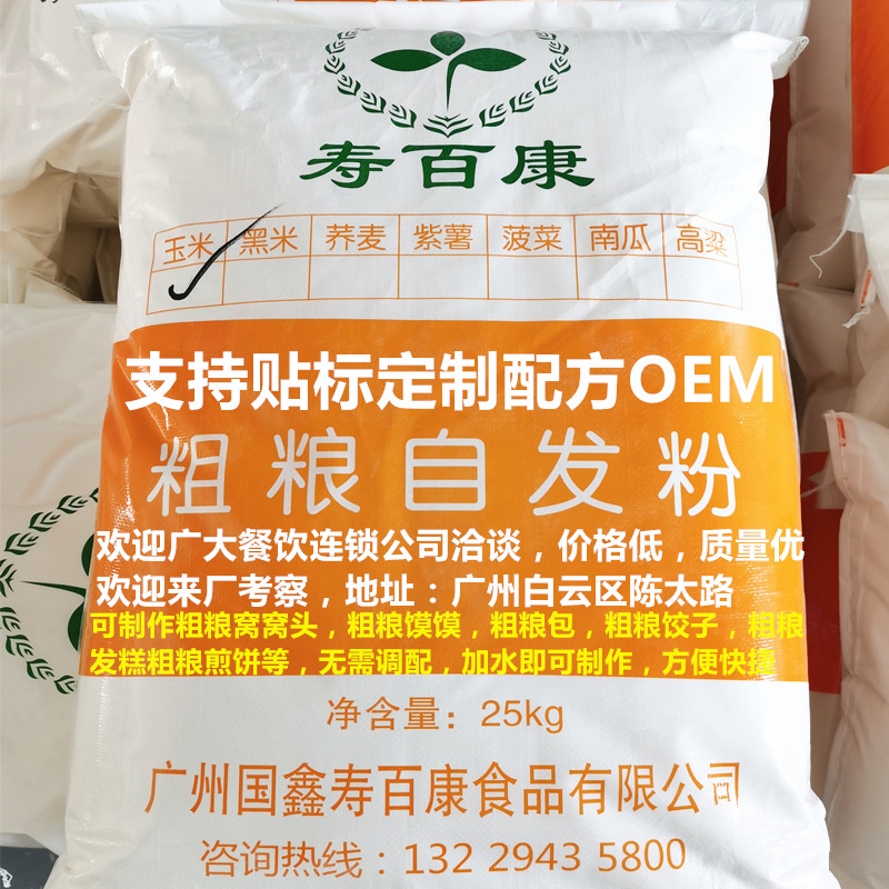 粗糧自發(fā)粉，貼牌宣傳圖