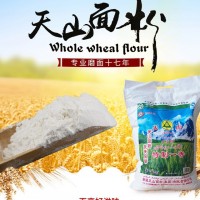 新疆面粉天山面粉特質(zhì)一等25kg/50斤中筋小麥粉 批發(fā)