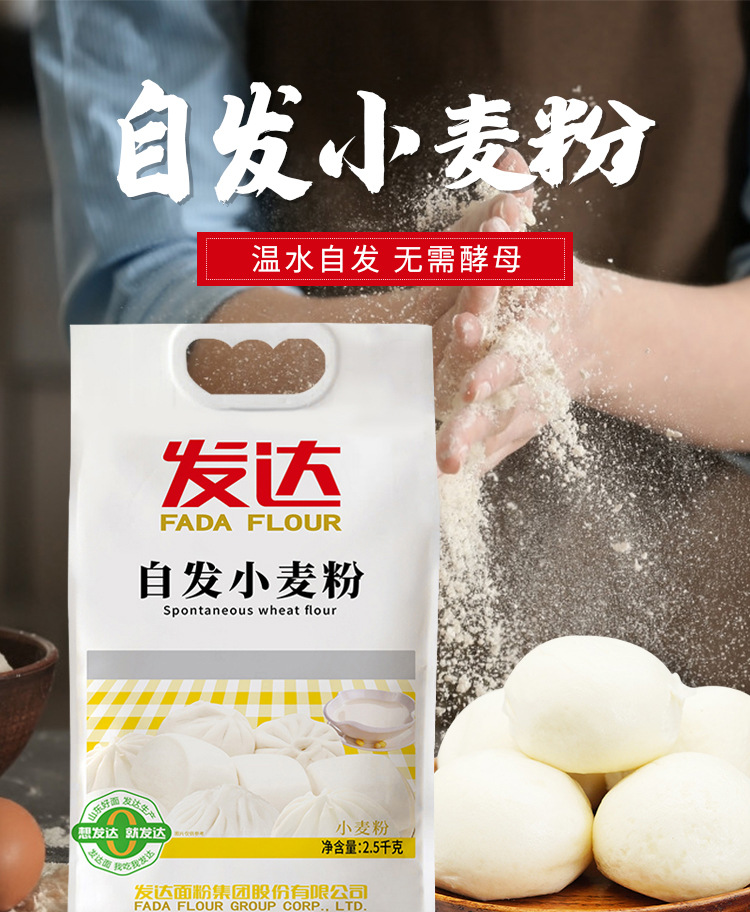 自發(fā)面粉家用小麥粉,包子饅頭粉花卷自發(fā)粉,5斤中筋面粉免發(fā)面粉
