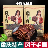 重慶特產(chǎn)正宗西藏風(fēng)干肉手撕干巴麻辣香辣五香散裝長(zhǎng)條現(xiàn)切小零食