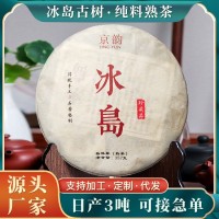 冰島熟茶批發(fā) 熟普洱餅 云南七子餅茶純料普洱茶357g冰島古樹(shù)茶餅