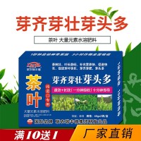 茶葉催芽劑芽齊芽壯芽頭多大量元素水溶肥料促茶葉快長葉面肥