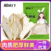 【一件代發(fā)】杏鮑菇干貨98g干貝菇平菇古田食用菌特產(chǎn)農(nóng)產(chǎn)品批發(fā)