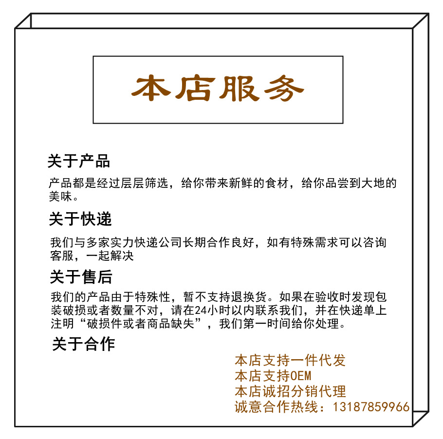 詳情頁-本店服務