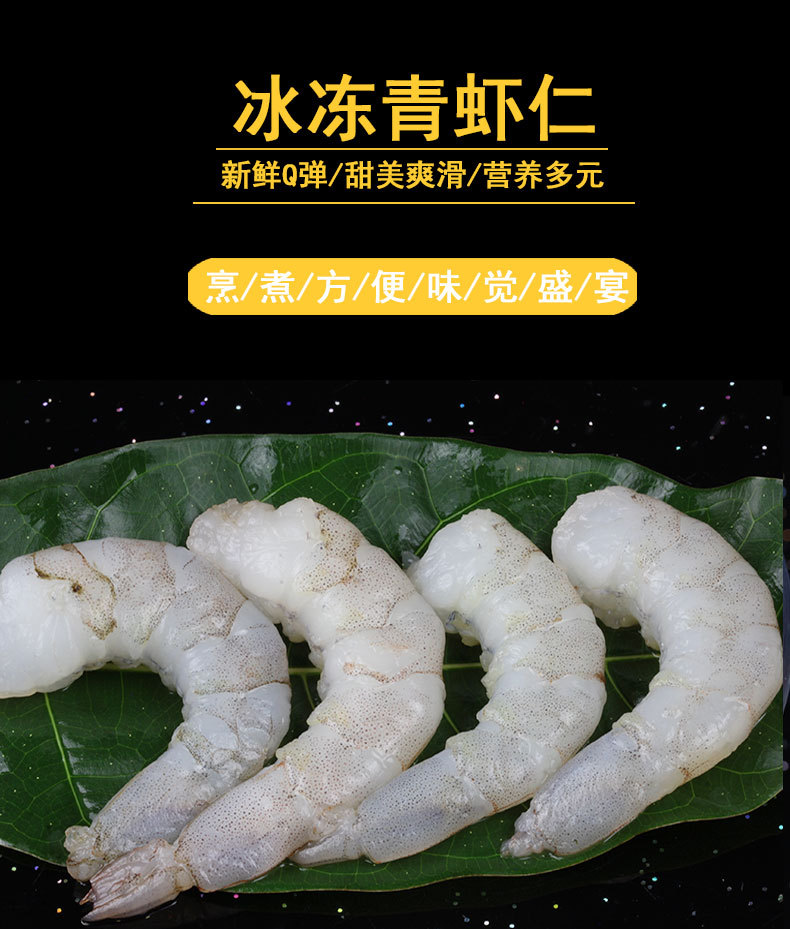 青蝦仁詳情頁_01