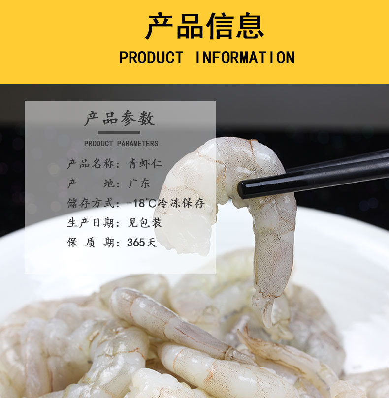 青蝦仁詳情頁_02
