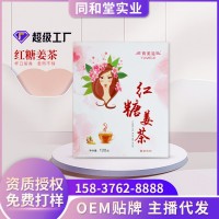 紅糖姜茶廠家直銷速溶固體飲料 女性姨媽姜茶沖飲 紅糖姜茶批發(fā)