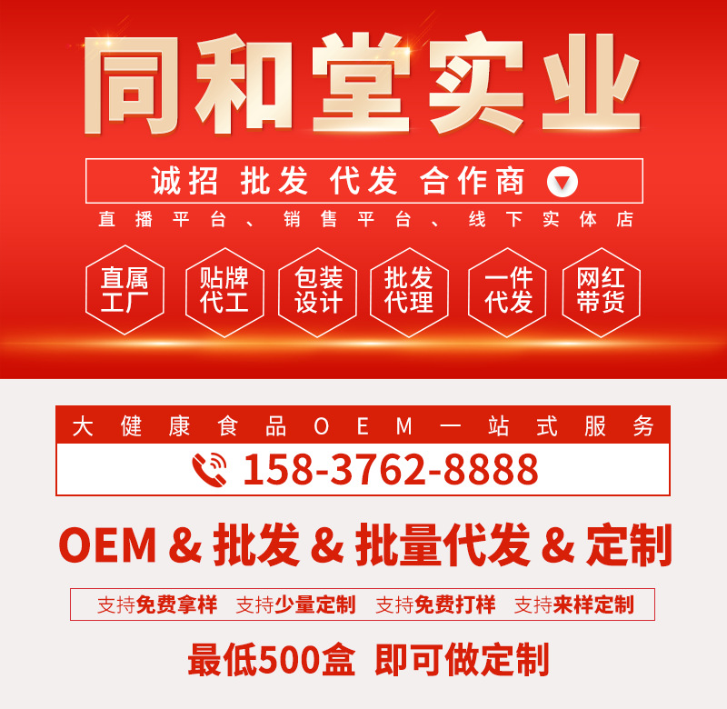 同和堂實(shí)業(yè)通版詳情頁定稿