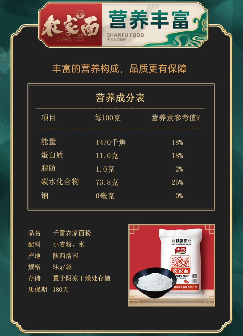 千雪農(nóng)家粉5kg_05