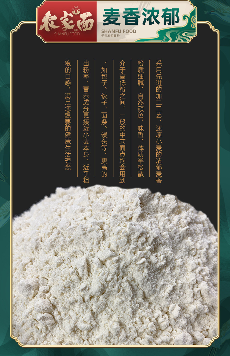 千雪農(nóng)家粉5kg_03