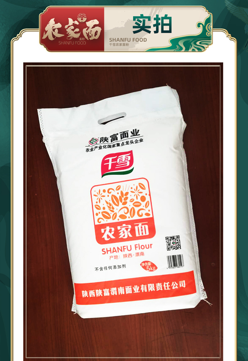 千雪農(nóng)家粉5kg_07