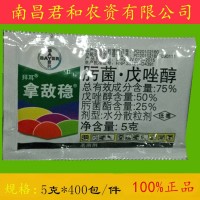 拿敵穩(wěn) 肟菌酯 + 戊唑醇 殺菌劑 農(nóng)藥