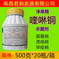 凈果精 喹啉銅 農(nóng)藥 500克