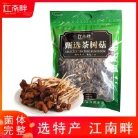 江南畔茶樹菇250g菌菇干貨煲湯常備原料肉質(zhì)肥厚廠家批發(fā)年貨禮品