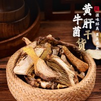 黃牛肝菌干貨美味牛肝菌云南特產(chǎn)菌類干貨黃牛肝菌干片現(xiàn)貨批發(fā)