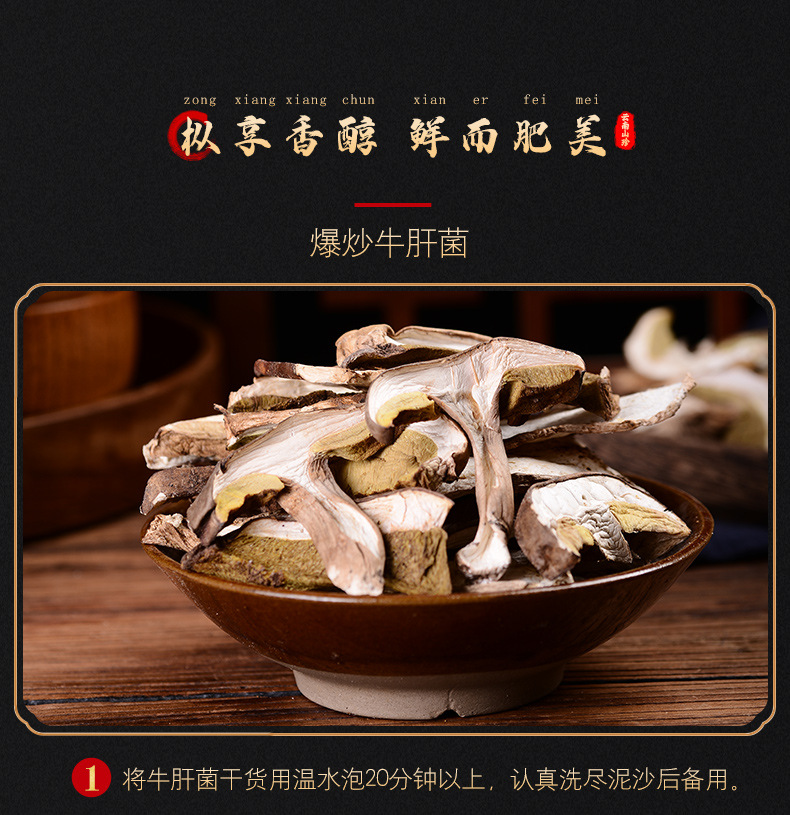 牛肝菌--袋裝_06.jpg