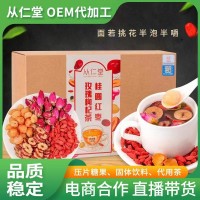 從仁堂桂圓紅棗茶枸杞玫瑰茶冰糖精品盒裝支持 一件拿貨批發(fā)代發(fā)