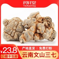 藥軒堂三七云南文山20頭30頭500g正品三七花田七 可打粉