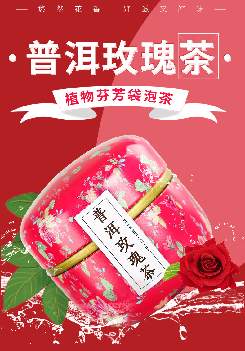 普洱玫瑰茶--_01.jpg
