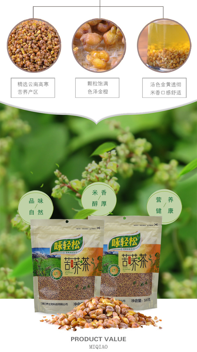 500苦蕎茶膨化_04.jpg
