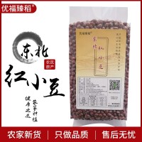 優(yōu)福臻稻東北紅小豆一斤/二斤/五斤 廠家批發(fā)東北紅小豆