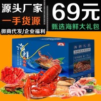 海鮮大禮包禮盒生鮮大龍蝦帝王蟹鮑魚年貨海鮮禮盒提貨卡禮券批發(fā)