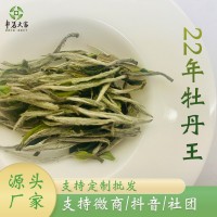 2022年明前牡丹王特級(jí)福鼎白茶散茶批發(fā)市場(chǎng)古樹老白茶茶葉白牡丹