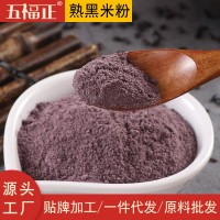 五福正低溫烘焙黑米粉代餐粉散裝熟粉膨化黑米粉五谷粉代加工