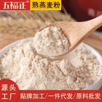 低溫烘焙燕麥粉熟粉烘炒商用谷物原料代餐粉五谷雜糧粉代加工