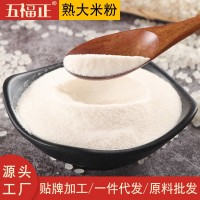 膨化大米粉熟25kg五谷雜糧代餐粉即食早餐粉食品級(jí)代加工