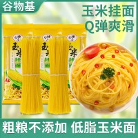 谷物基網(wǎng)紅玉米面速食面條0低脂肪粗糧掛面東北黃面條低脂雜糧