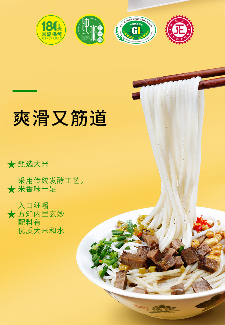 2021純米鮮米粉【卷膜裝】詳情_02