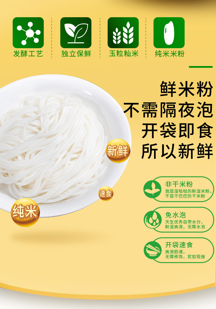 2021純米鮮米粉【卷膜裝】詳情_03
