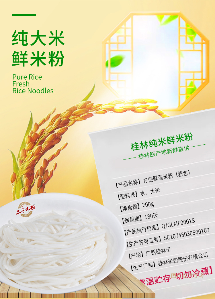 2021純米鮮米粉【卷膜裝】詳情_01