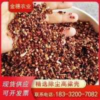 現(xiàn)貨供應(yīng)紅高粱殼 干凈過篩枕頭座墊香包填充高粱殼 高粱糠羊飼料