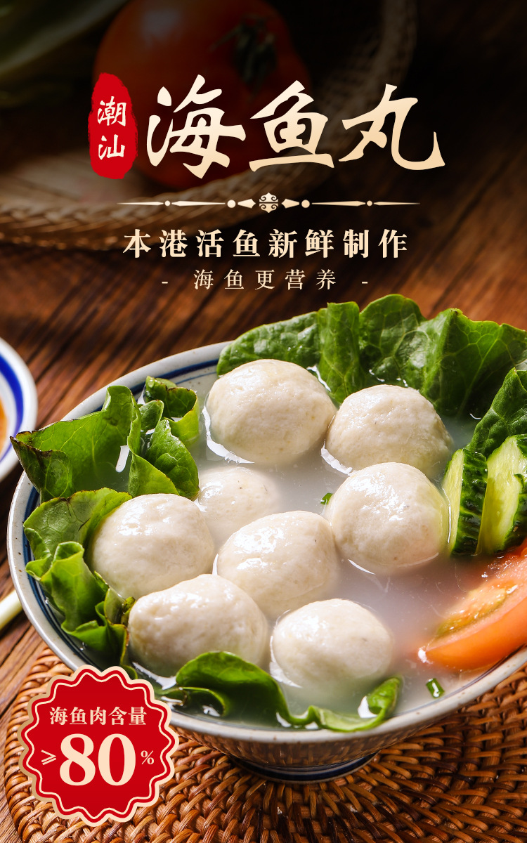 潮汕魚(yú)丸.jpg