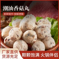 潮汕特產(chǎn)香菇丸火鍋料食材關(guān)東煮潮汕小吃香菇豬肉丸廠家批發(fā)500g